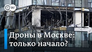 Военный эксперт об атаке дронов на Москву: 