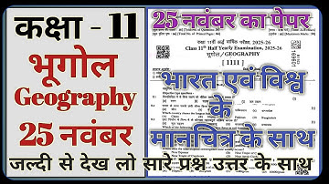 Class 11 Geography Half Yearly Exam 2025 || Class 11 Geography Half Yearly Exam 25 Nov 2025