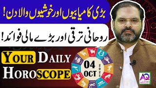 04 OCTOBER 2025 |اکتوبر| Daily Horoscope | Aj Ka Din Kesa Rahay Ga? | Ali Zanjani | AQ TV