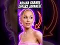 Ariana Grande speaking Japanese is the cutest thing ever 🥺🎌 #arianagrande #shorts #popculture