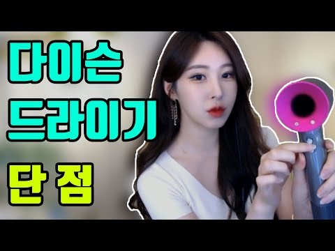 다이슨드라이기와 일반드라이기 장 단점 비교 