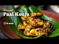 Delicious venad paal konju recipe  prawns coconut milk fry  grilled prawns in coconut milk  cookd