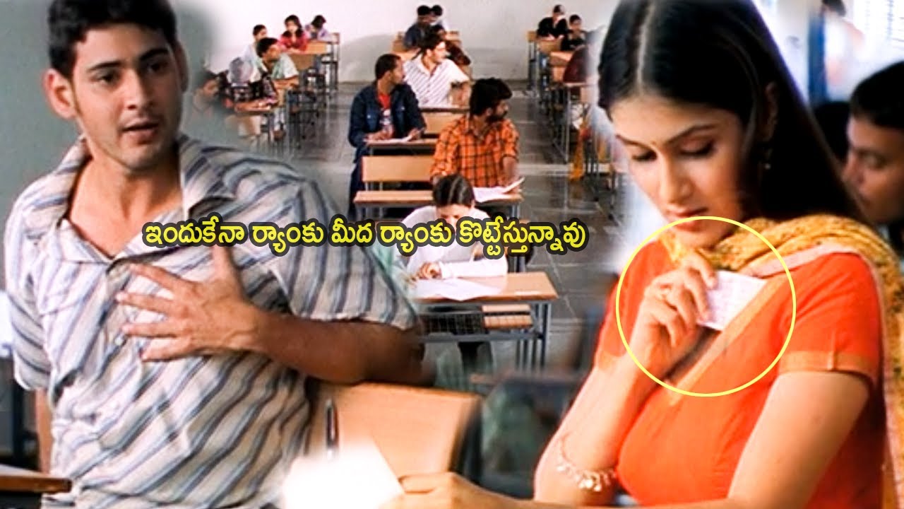 Mahesh Babu & Keerthi Reddy Telugu Movie Examination Comedy Scene | Telugu Movies City