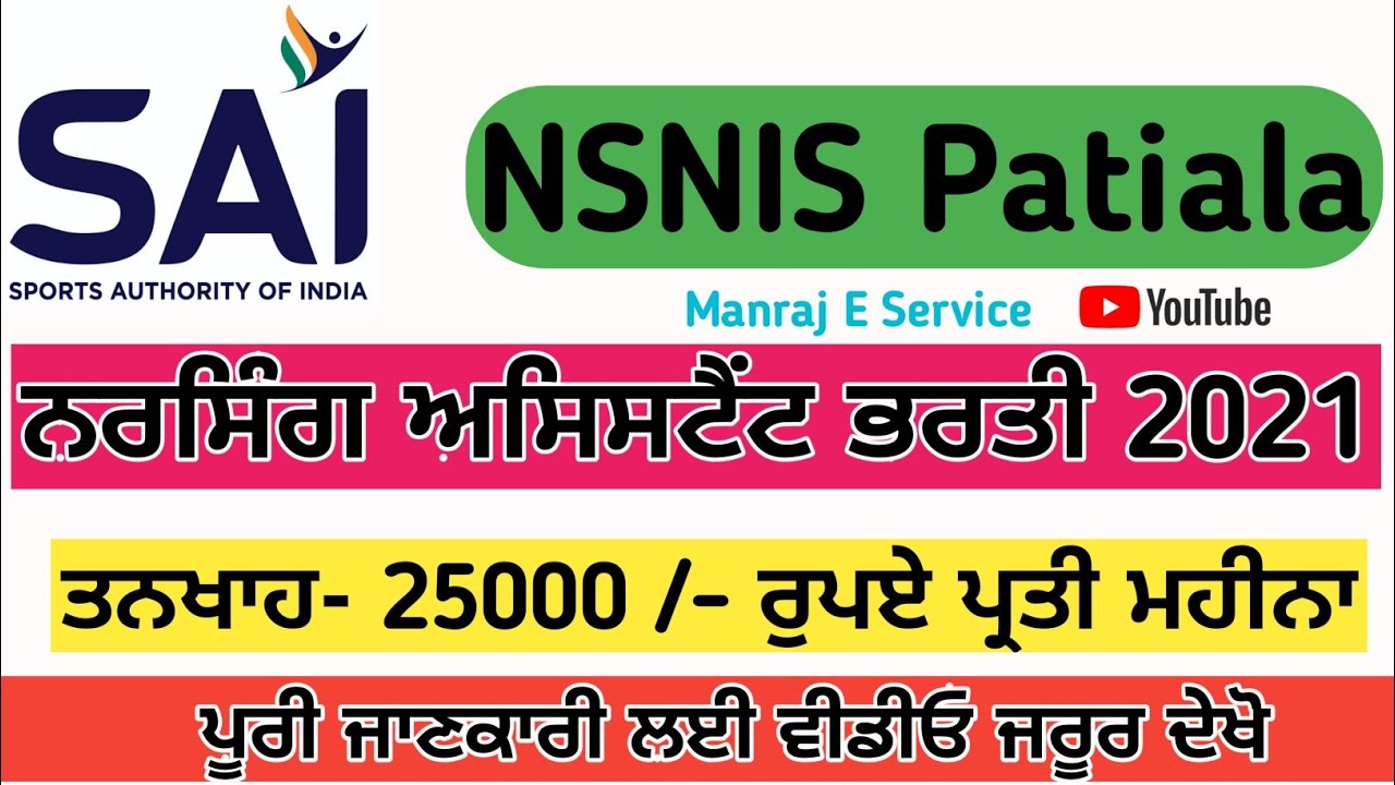 Nursing Assistant || Recruitment for the posts of Nursing Assistant 2021 || Manraj E Service