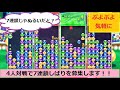 4人対戦でぷよぷよ7連鎖しばり5先 あやさのほのぼのちゃんねる 4人対戦でぷよぷよ7連鎖しばり5先 あやさのほのぼのちゃんねる