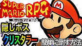 スーパーマリオrpgる ばくれつカブトムシ その1 Youtube