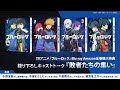 TVアニメ『ブルーロック』Blu-ray Amazon全巻購入特典 録りおろしキャストトーク『敗者たちの集い』【試聴】