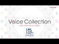 【日比谷 渉くん、天地翔太くん】ときめきメモリアル Girl's Side Voice Collection サンプルボイス