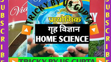 12th class home science practical 2022 home science  12th 2020-21Home Science practical PDF in Hindi