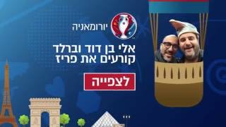 יורומאניה