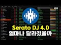 [DJLife] 디제이들에게 올해 가장 큰 소식이지 않을까요?ㅣSerato DJ 4.0 Review