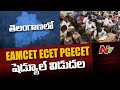 Telangana entrance exam schedule released: EAMCET, ECET, PGECET dates released