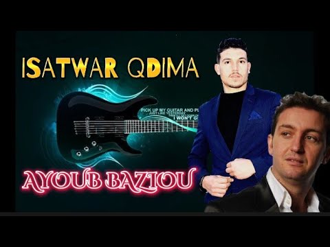 Ayoub Baziou HISTOIRE QDIMA COVAR CHEB AKILE EXCLUSIVE Lyrice Music أيوب بازيو هسطوار فيديو حصري
