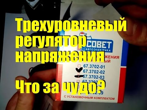 Трехуровневый регулятор напряжения "Энергомаш". ОБЗОР