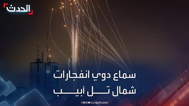 سماع دوي انفجارات شمال تل أبيب