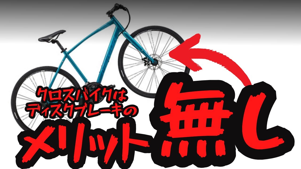 Sad news] Cross bikes do not benefit from disc brakes. [V brakes
