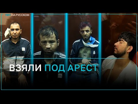 Басманный суд Москвы арестовал четырех фигурантов дела о теракте в Крокус Сити Холле