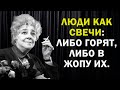 Дерзкие Цитаты Фаины Раневской | Мудрые слова о Мужчинах, Женщинах и Браке