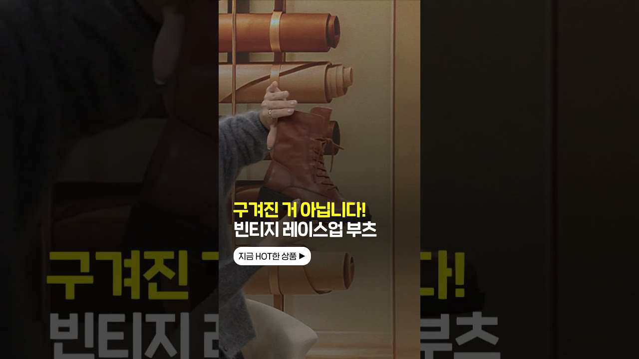 구겨진 거 아닙니다! 빈티지 레이스업 부츠