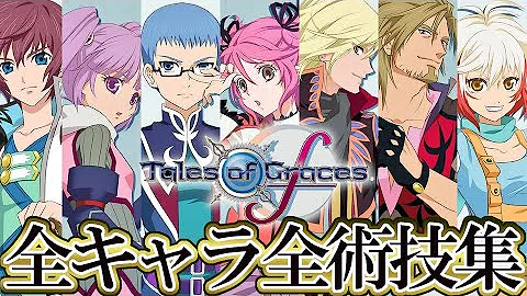 テイルズオブグレイセスf Op
