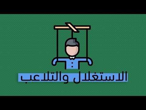 فيديو: كيف تختلف الكتل عن الأشخاص المهمشين