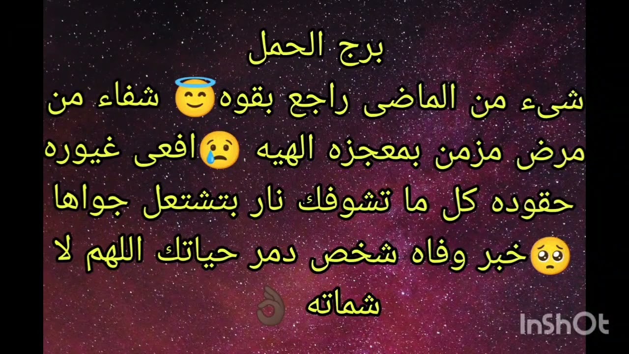 توقعات برج الحمل شىء من الماضى راجع بقوه 😇افعى غيوره حقوده كل ما تشوفك نار بتشتعل جواها حسبي الله 