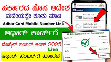Aadhar card mobile number change online 2025 || how to change aadhar mobile number || UIDIA