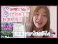 【独学】1ヶ月でタイ語検定5級 私が達成した勉強方法【 保存版 】