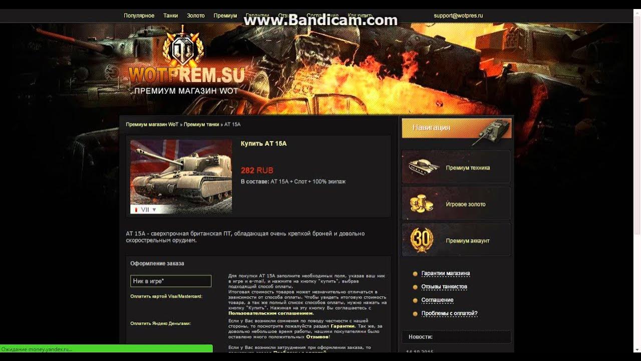 Донат танки. Донат танки world of tanks. Читер без доната. Танки донат магазин. Танки донат магазин.
