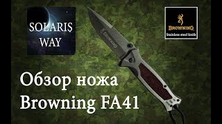 Нож Browning FA41 Stainlees steel knife