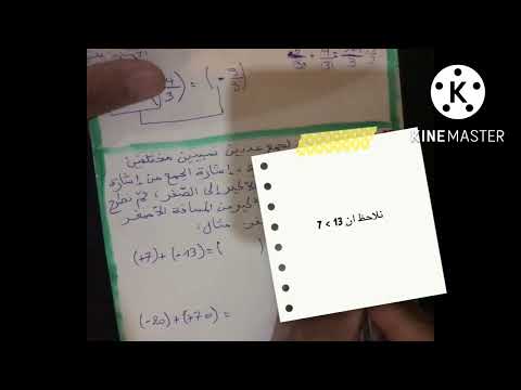 مراجعة درس العمليات على الاعداد النسبية