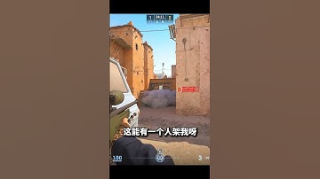 让我们意念合一！沙二双子星套路 @9+娱乐CSGO cs2 炙热沙城2 dust2 cs新手入门教学