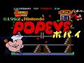 ポパイ POPEYE 1982 任天堂 アーケード