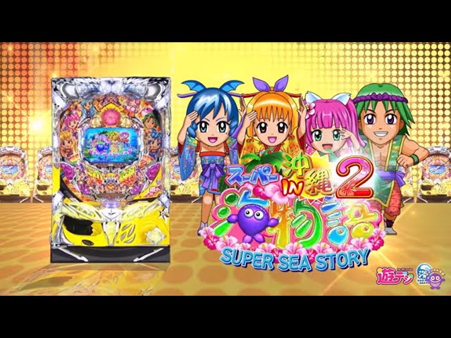 スーパー海物語 in沖縄2 遊パチ 卓上パチンコ sddefault.jpg