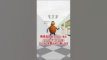 イッツ ア ブリーをざっくり解説【Baldi