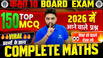 Class 10th Complete Maths | 150 Most Important MCQ