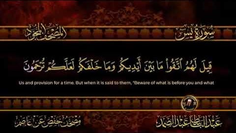القران الكريم الجزء الثالث والعشرون 23 - تلاوة رائعه بصوت الشيخ عبدالباسط عبدالصمد
