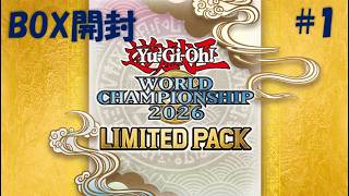 遊戯王【LIMITED PACK WCS2026】BOX開封#1 - YouTube