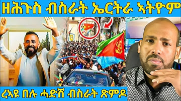 ረኣዩ በሉ ናብ ኤርትራ ሎሚ ብነፋሪት ኣትዩም AWEL SAID | eritrean movie