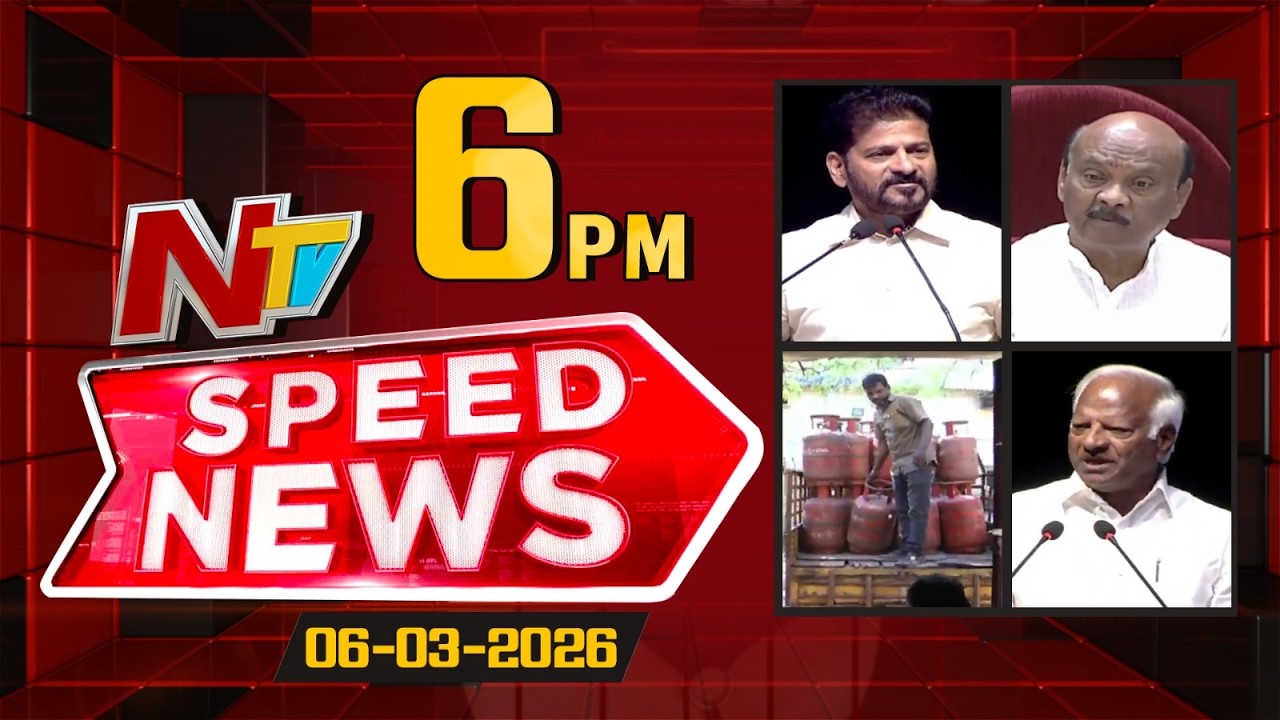 Speed News | 06 PM News Headlines | 06-03-2026 | NTV Telugu