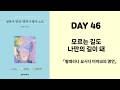 [일본어 명언 · 명대사 필사 노트] DAY 46 『발레리나 요시다 미야코의 명언』