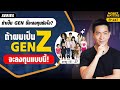  gen z   the series  gen   money matters ep247