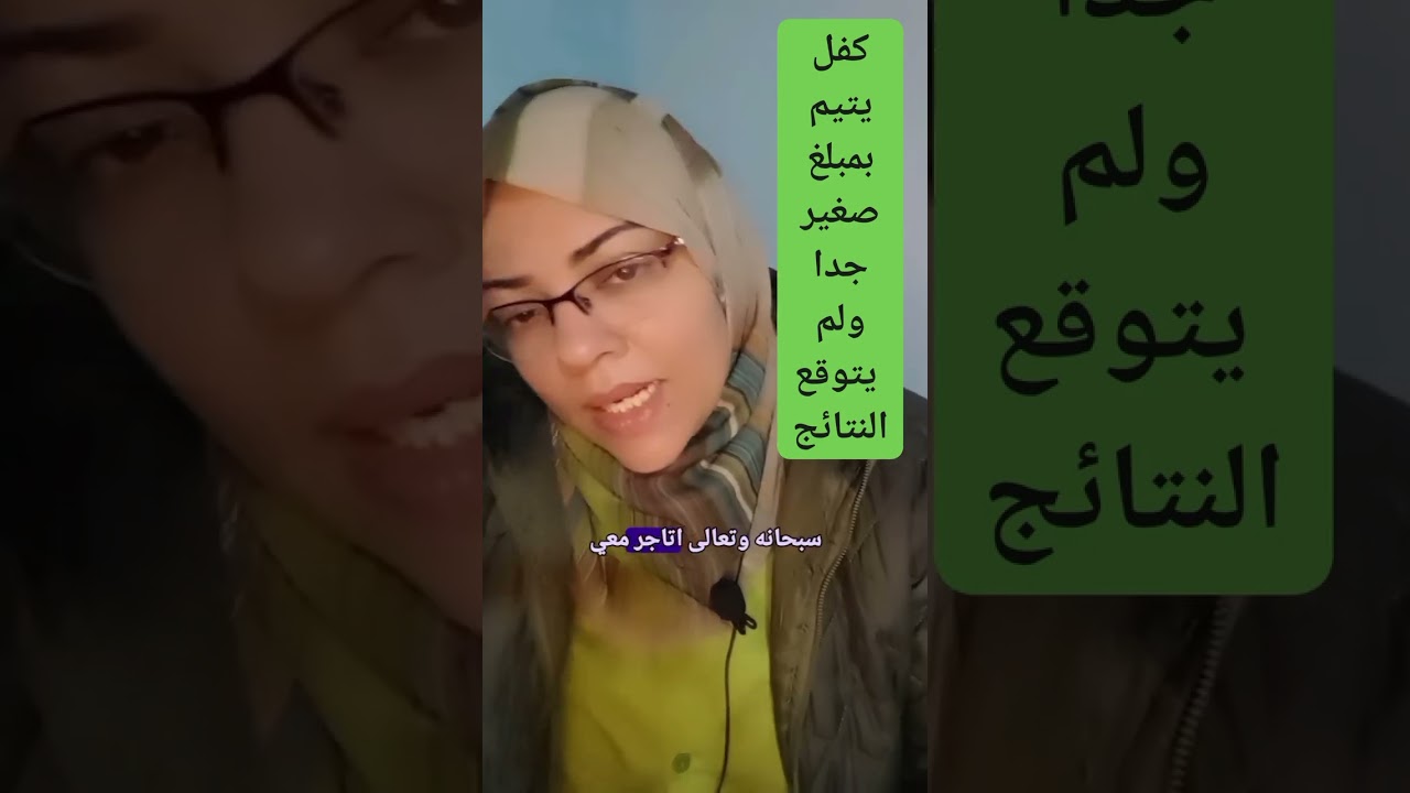 كفل يتيم بمبلغ بسيط ولم يتوقع ما حدث😳😳#اكسبلور #الاستغفار #الصلاة_على_النبي #الدعاء #الصدقة