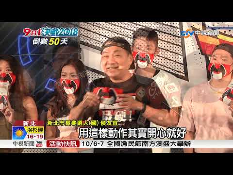 虧雞"侯"來爹! 友宜"最硬"電音趴6日登場│中視新聞 20181005