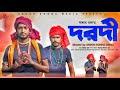   dorodi  bangla new drama 2024  saddam mal  nezam uddin sagor konna media