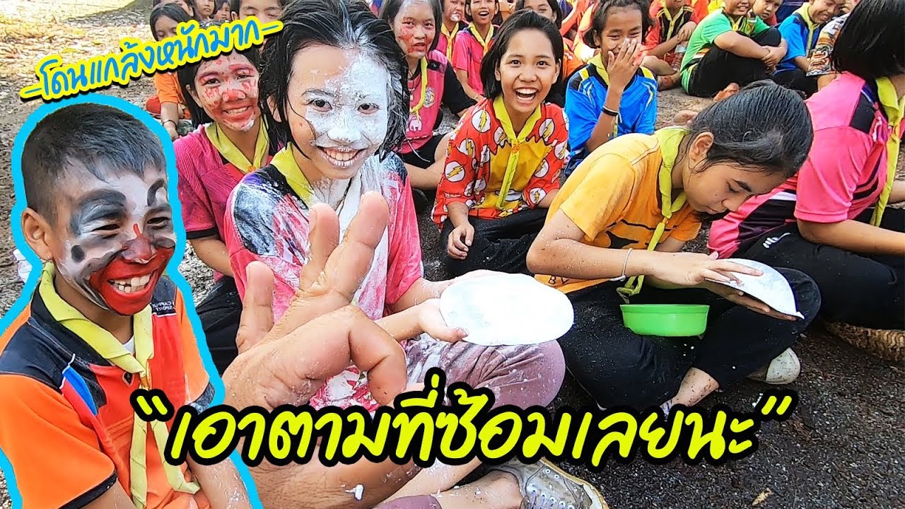 เฮฮายามบ่าย แกล้งกันให้หายคิดถึงบ้าน || ค่ายลูกเสือ 62 ( Part 9 )