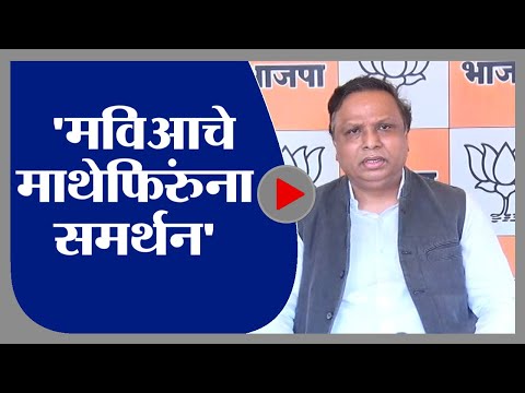 Ashish Shelar | महाविकास आघाडीचे माथेफिरुंना समर्थन : आशिष शेलार - tv9