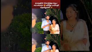 Kamrudin's Surprise for VJ Parvathy! 😍 பர்த்டே சர்ப்ரைஸ் கலாட்டா! #vjparvathy #vjparu