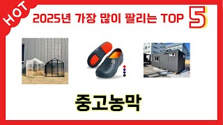 편하게 쓸 수 있는 중고농막 추천 5가지