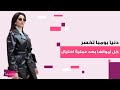 المؤثرة المغربية دنيا بومبا تخسر كل أموالها بعد تعرضها لعملية نصب ظهرت منهارة 